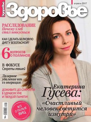 cover image of Здоровье 04-2017